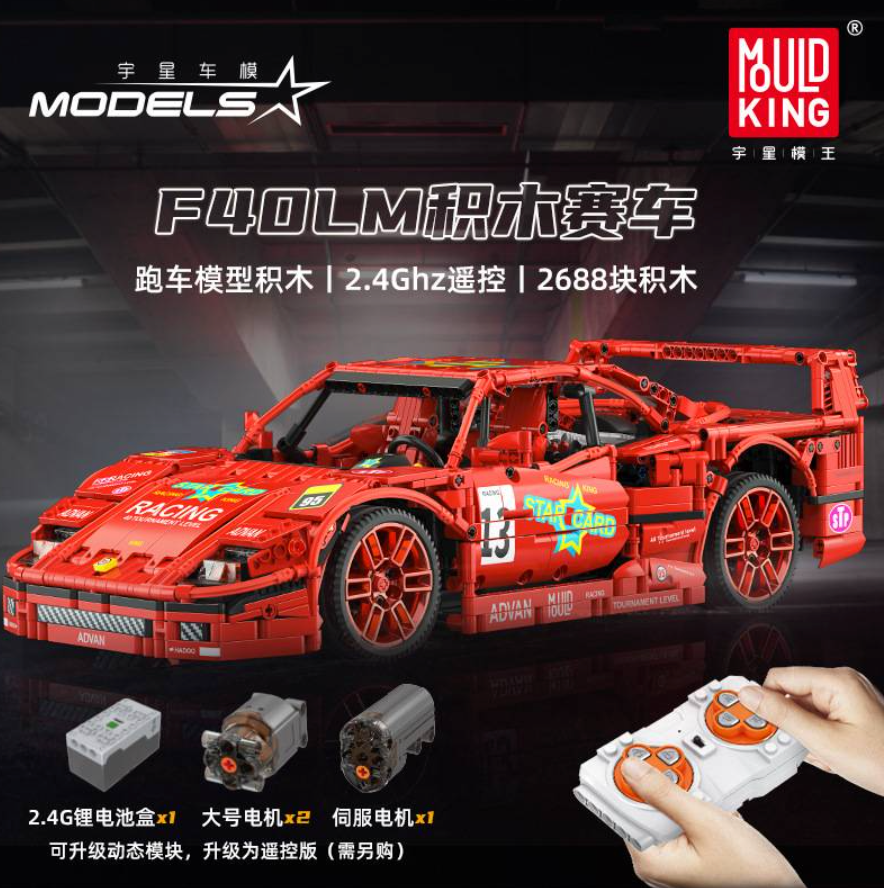 MOULD KING 13095 F40 LM-Afobrick